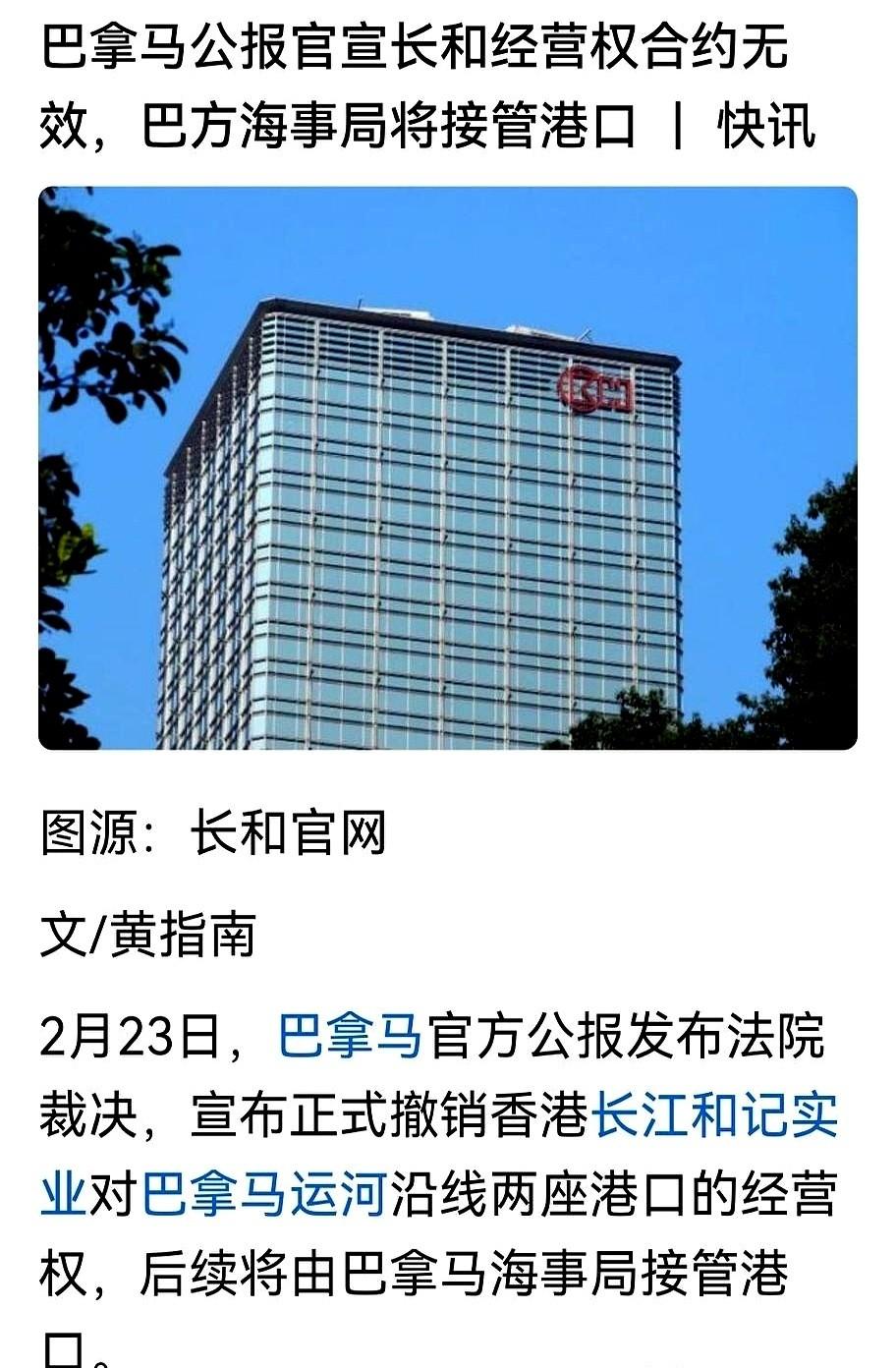 巴拿马直接把桌子给掀了。就一句话：你的码头，现在是我的了。白纸黑字的合同？不