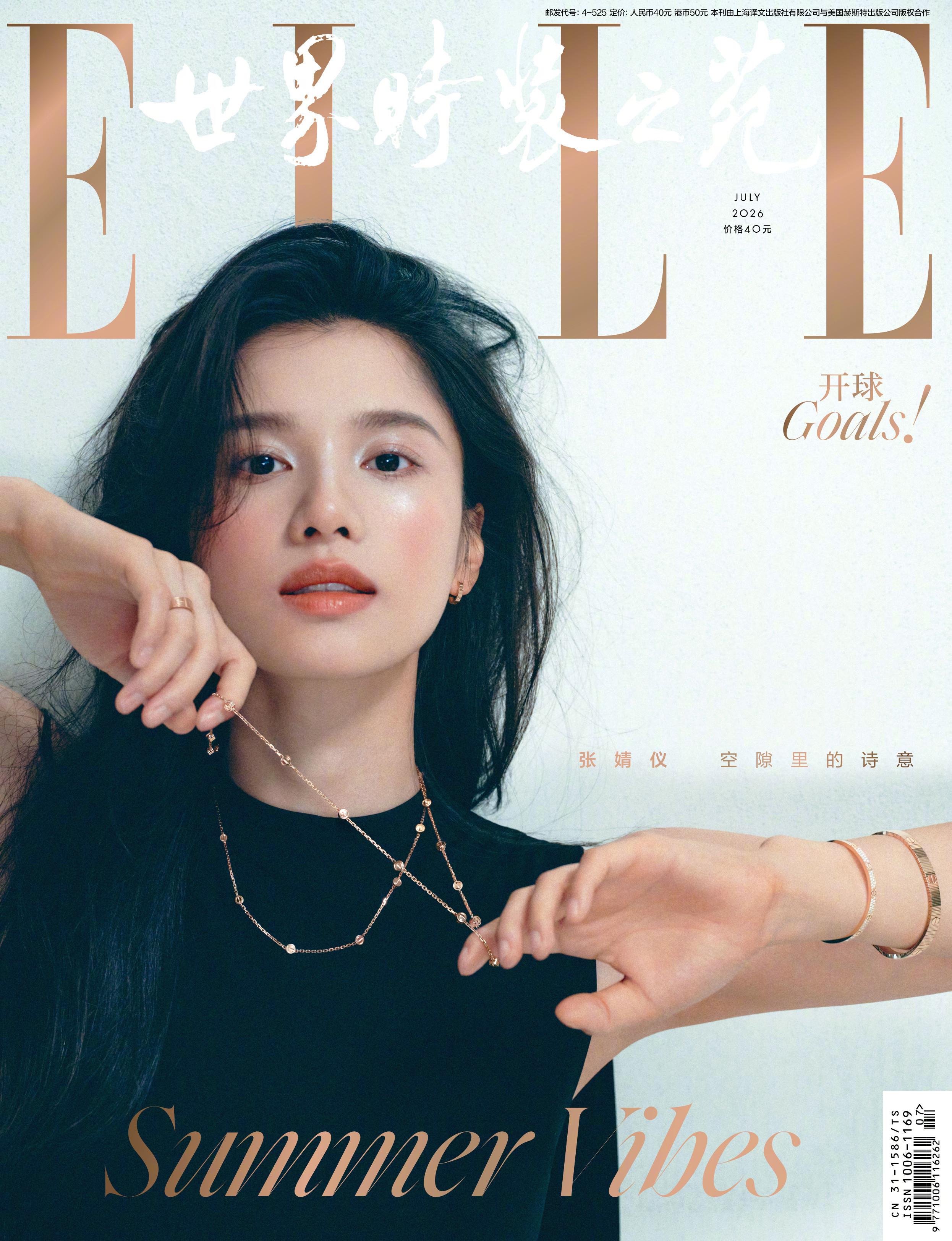 张婧仪×ELLEJuly2026.ELLE七月刊迎来张婧仪二登亮相Ca