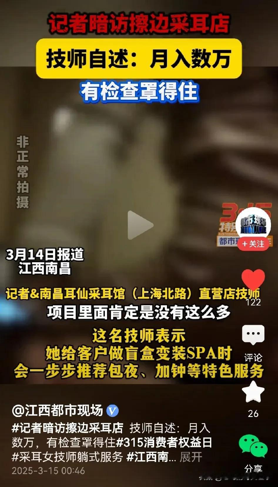 采耳店里玄机大！不知道什么时候开始，大街上突然像雨后春笋一样，冒出来许多各种