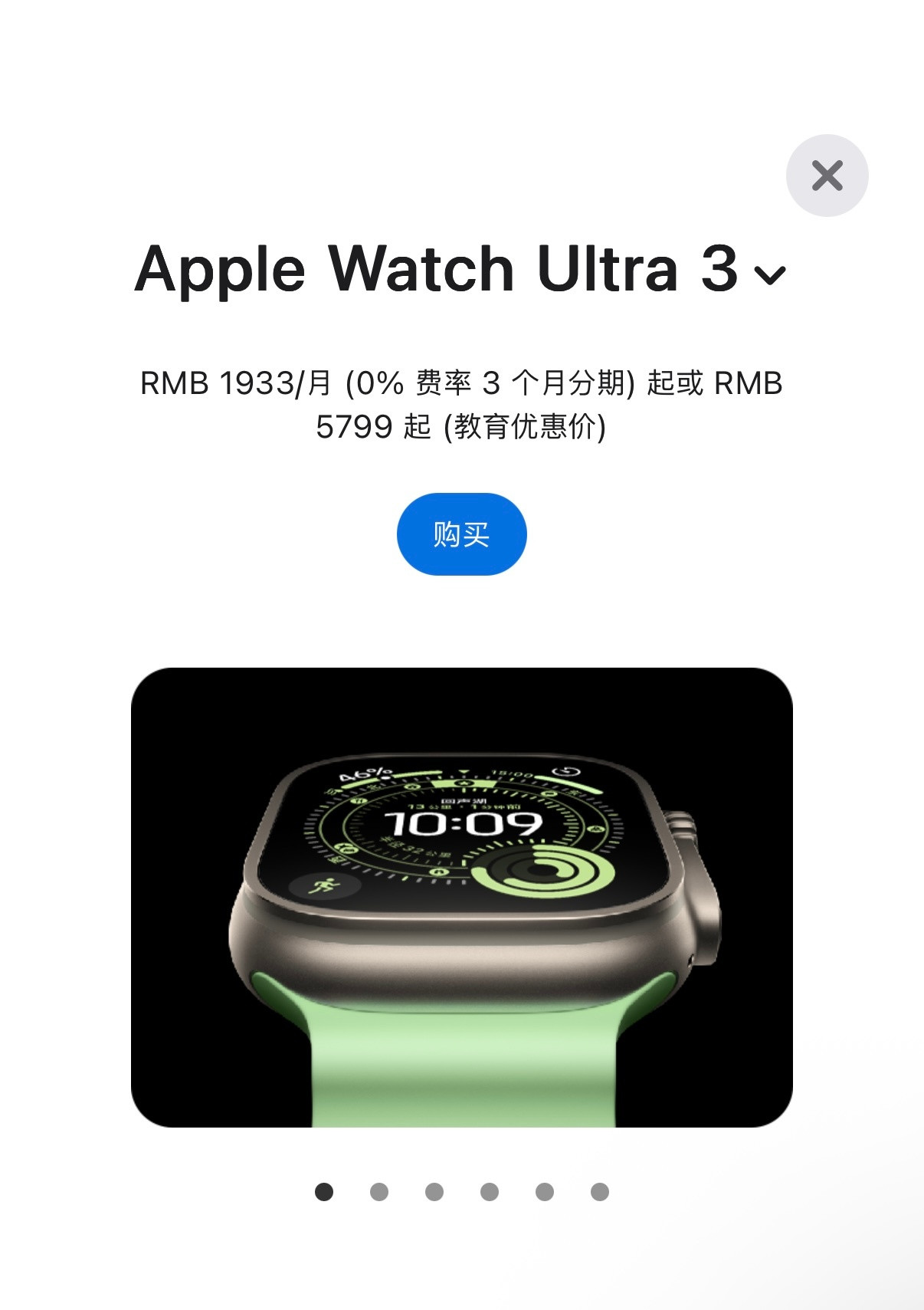 AppleWatch支持苹果的教育优惠了高校学生和教育工作者都可以通过支付宝
