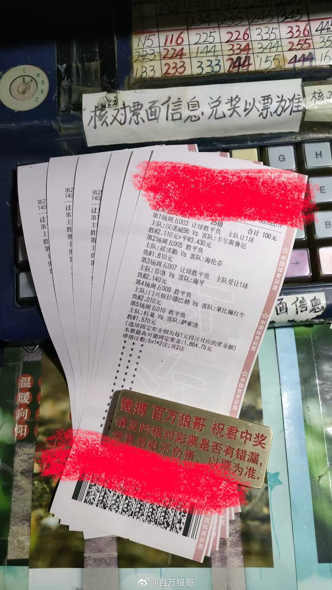 继续托梦单竞彩足球百万狼哥