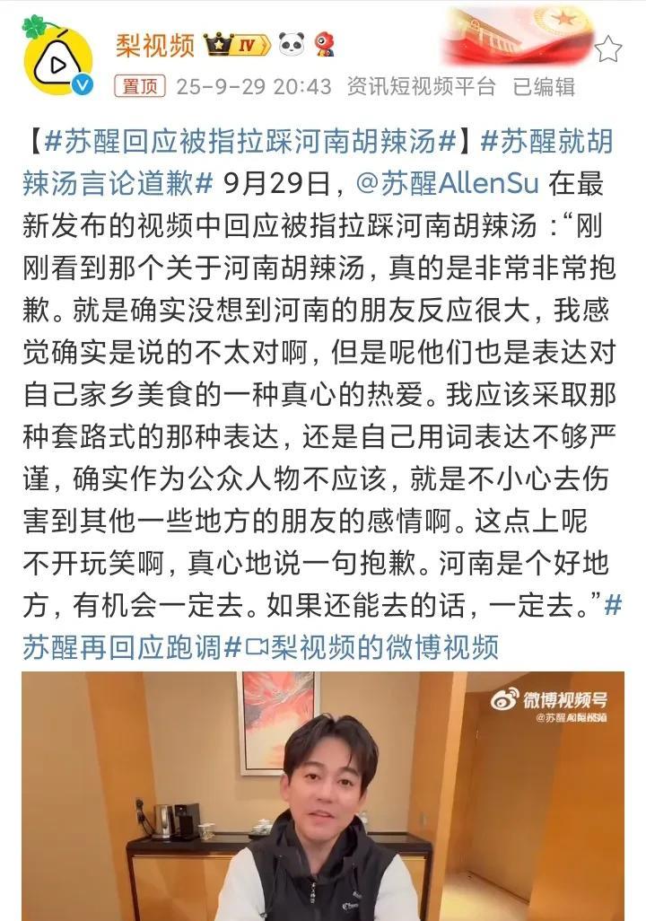 我来翻译一下苏醒的道歉声明：第一，河南朋友反应大（你们小气）；第二，我应该套