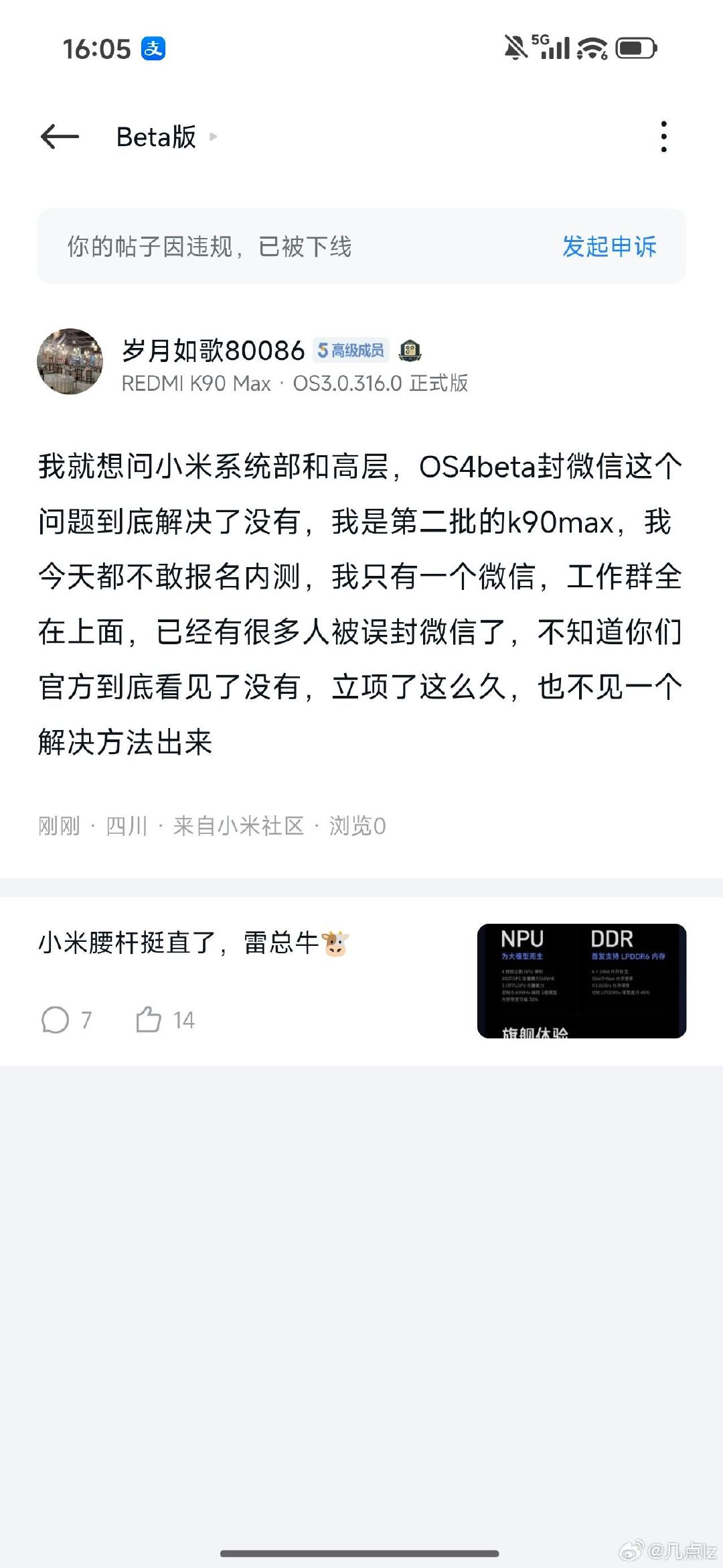小米在干嘛？os4三四百人微信封号的问题一直不解决还不让人在社区提？直接解决提出问题的人，你们这群高