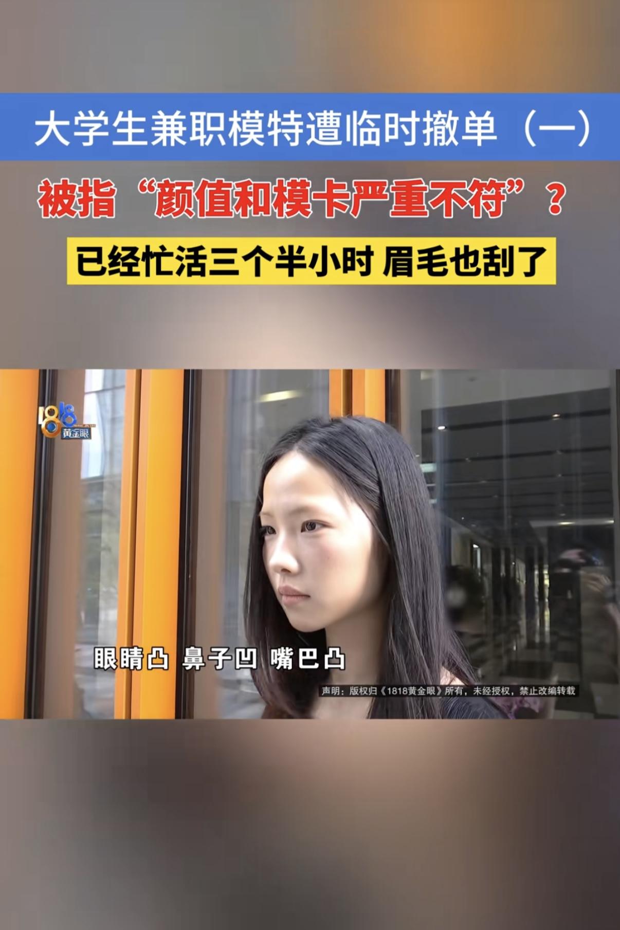 浙江杭州，一女大学生在校外兼职当模特，被一家纹眉店邀请来拍摄，折腾了三小时被通知