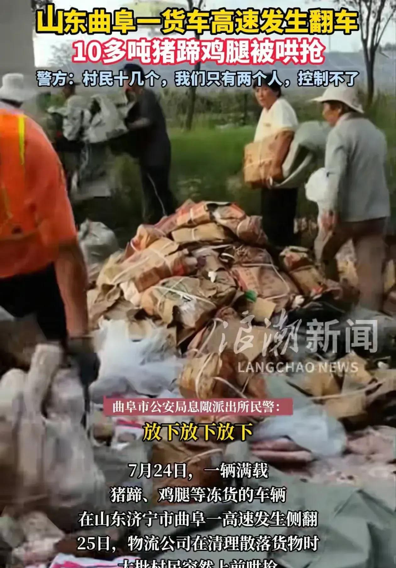 好客山东，礼仪之邦，孔孟之乡，这下啪啪打脸了吧？一辆货车翻车，这些人没有想着帮一