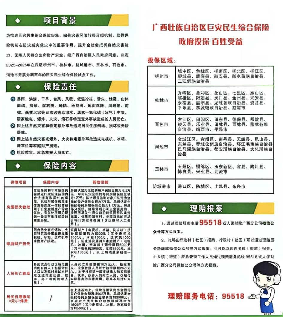 柳州地震受损房有救了！城中、鱼峰等区启动保险应急，房屋开裂可自己报案或社区报备，