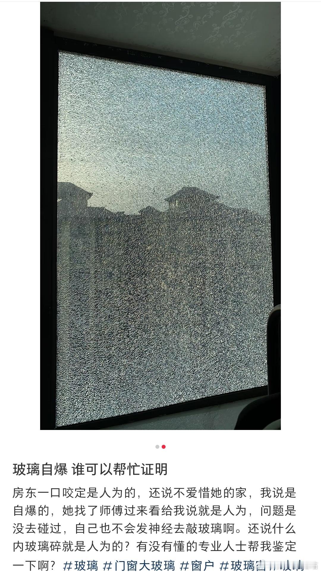 玻璃自爆小知识​​​
