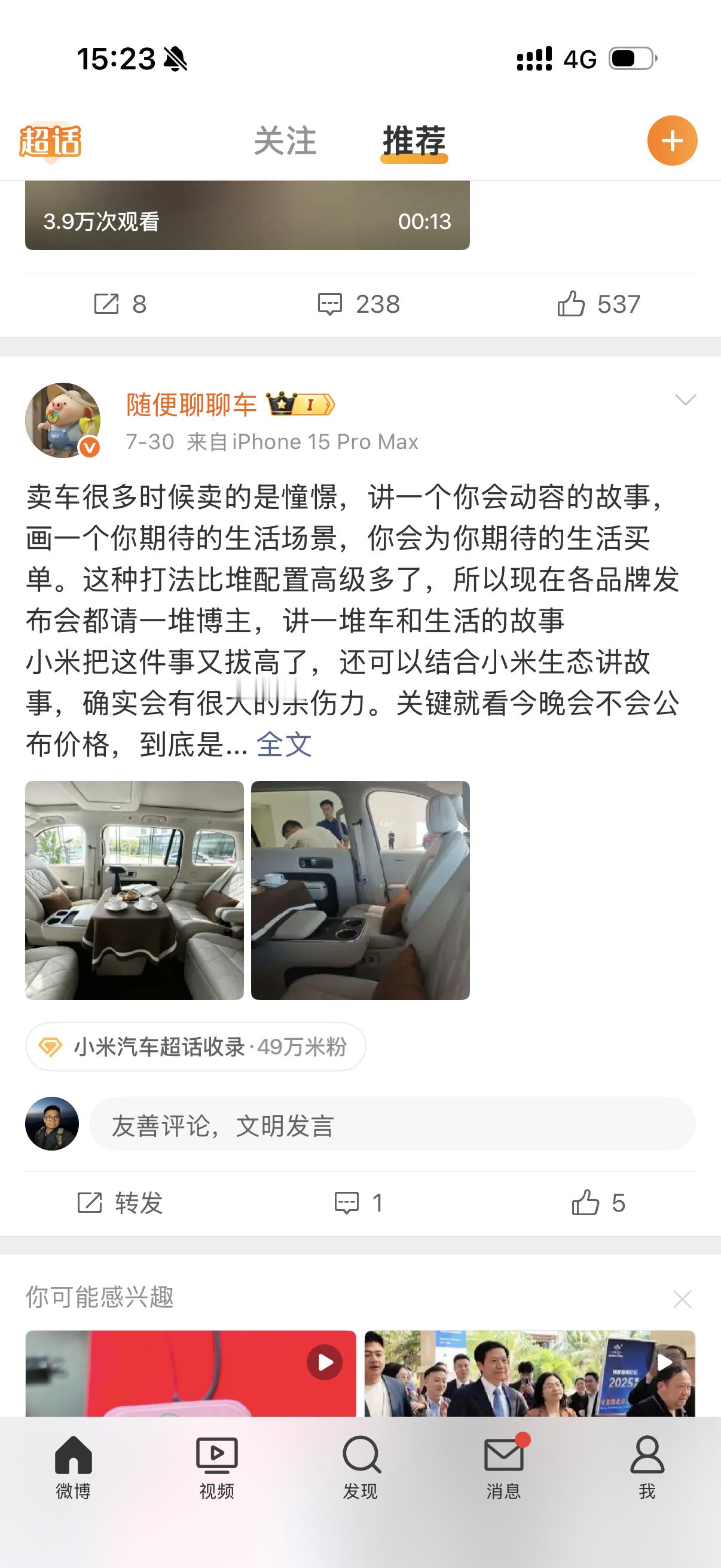 一个旋转座椅带来不了实际的销量增加。我说的。大v聊车小米澎程