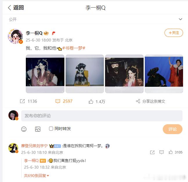 还以为李一桐刘宇宁官宣了被两人的互动甜到尖叫！李一桐晒离十六合影，刘宇宁评论“
