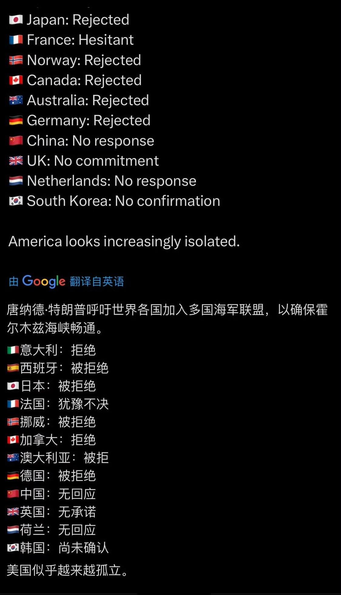 这是美国网友统计了各国对于大统领要求派军舰到霍尔木兹海峡护航的表态！ 俗话说