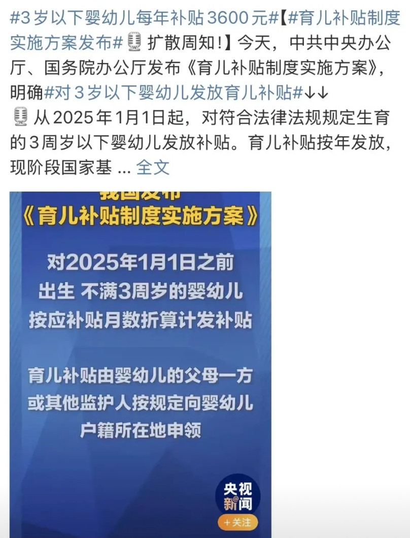 这笔钱来的太突然，看来今年上半年的新生儿数据更差了。有人觉得这钱实在太少了，对