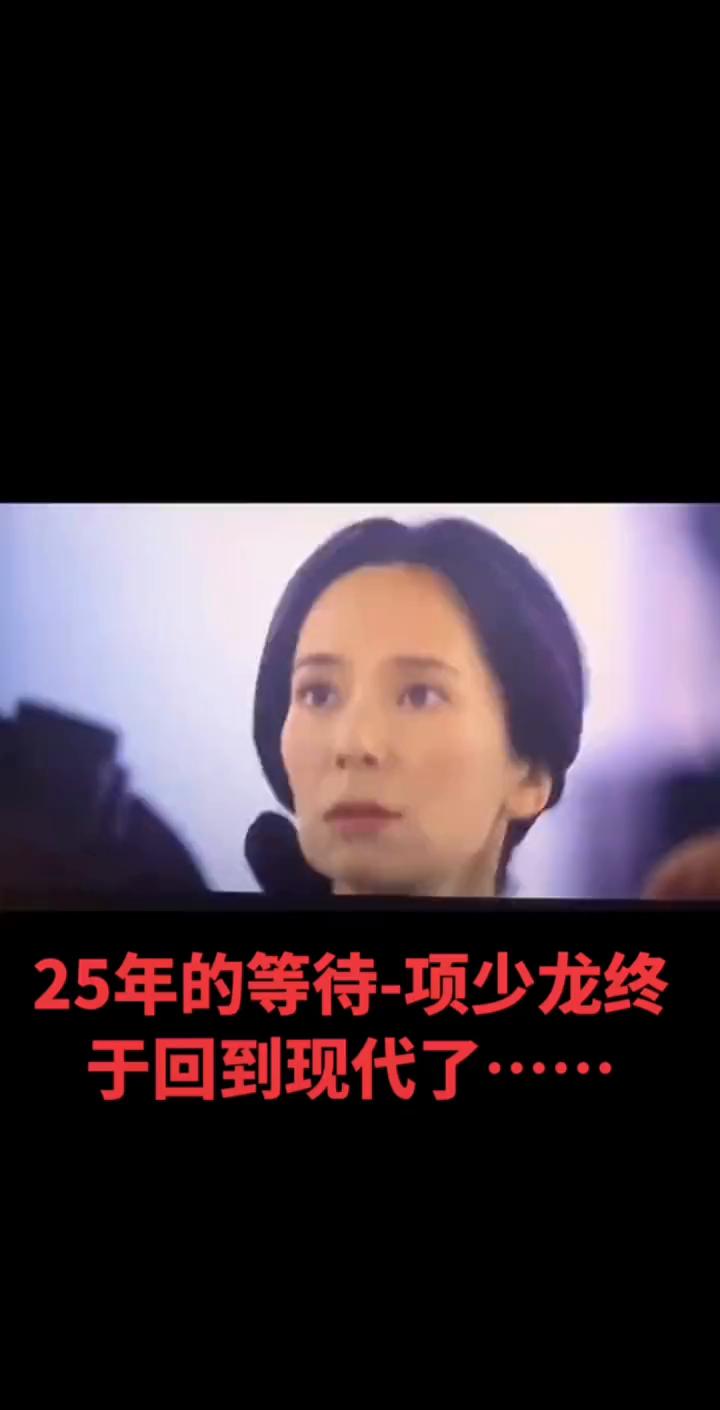 25年的等待-项少龙终于回到现代了。让我给你们介绍，这两位是我太太，这是我儿子