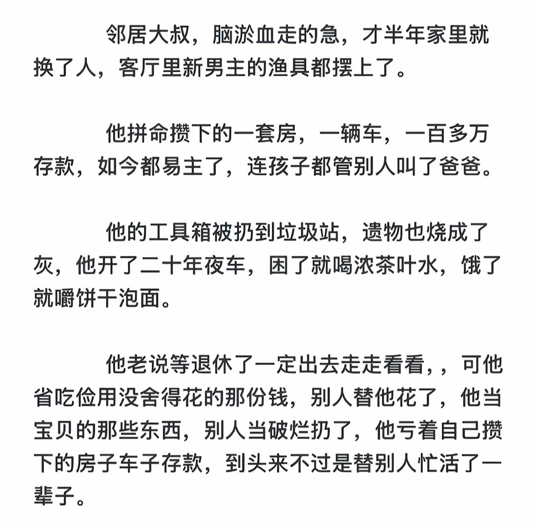 奋斗半生，终成他人嫁衣