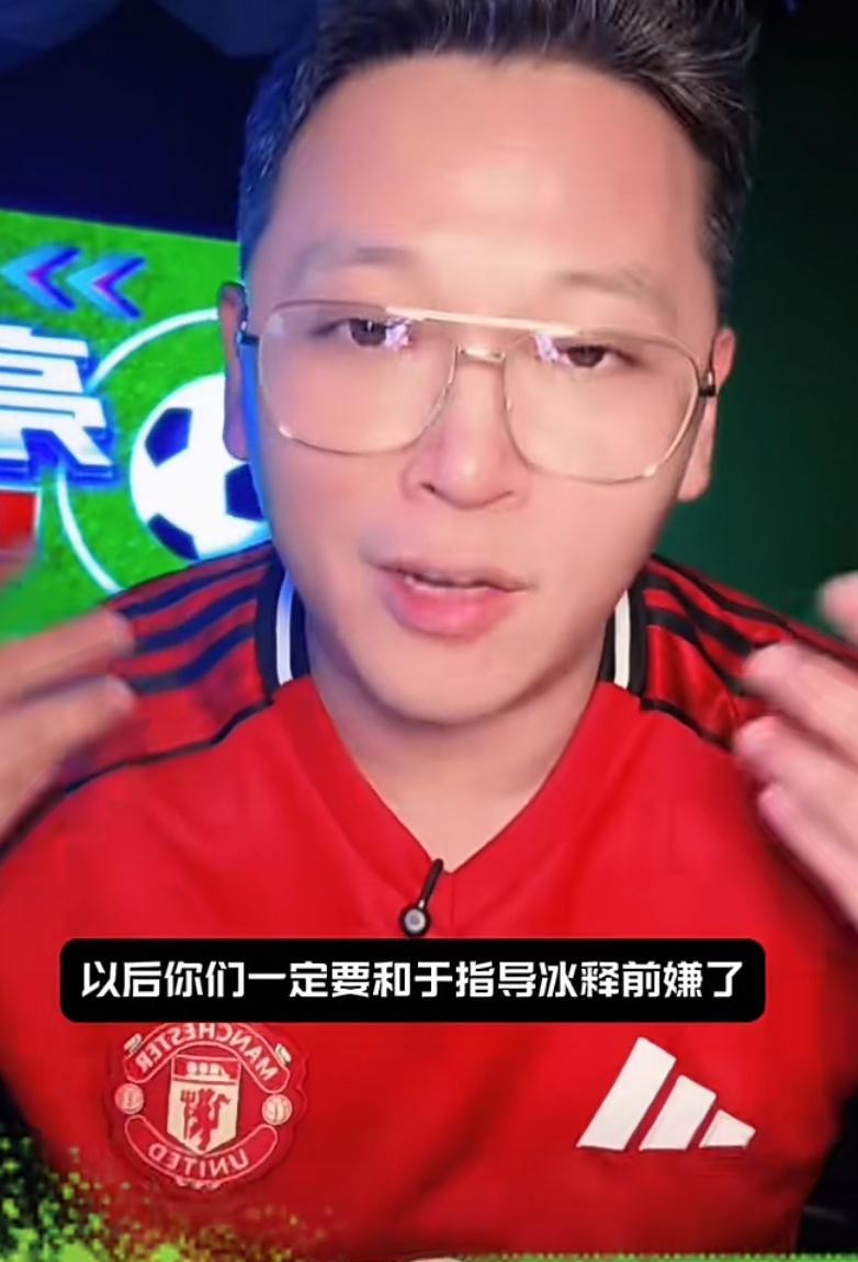 解说员周亮表示，上海申花球迷应该和天津津门虎主教练于根伟冰释前嫌了。于根伟发扬了