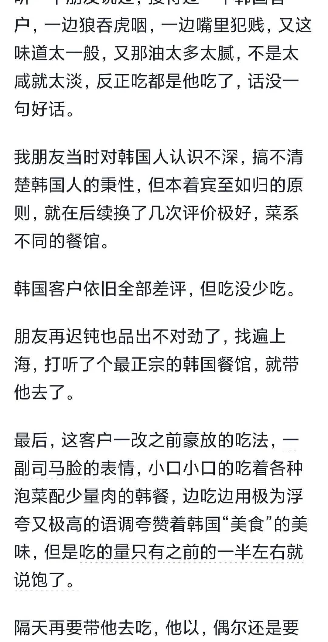 为什么网上都在说韩国人吃饭寒酸，没有说日本人吃饭寒酸的？同样都是接受了中