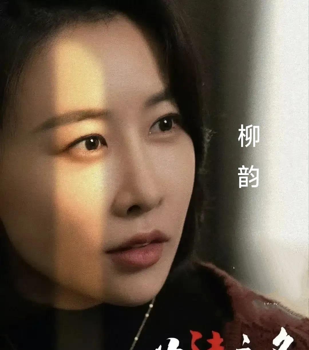 继续追剧《以法之名》，已看完了8集。剧情的神秘莫测不得不看了剧透，才知道这个柳韵