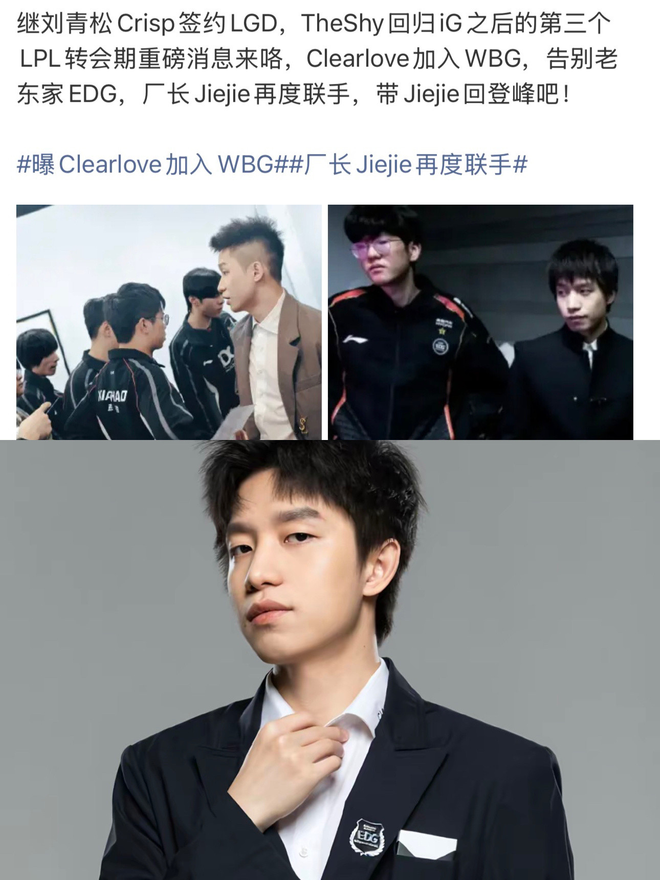 曝Clearlove加入WBG刚刷到说Clearlove离开EDG加入WBG，跟