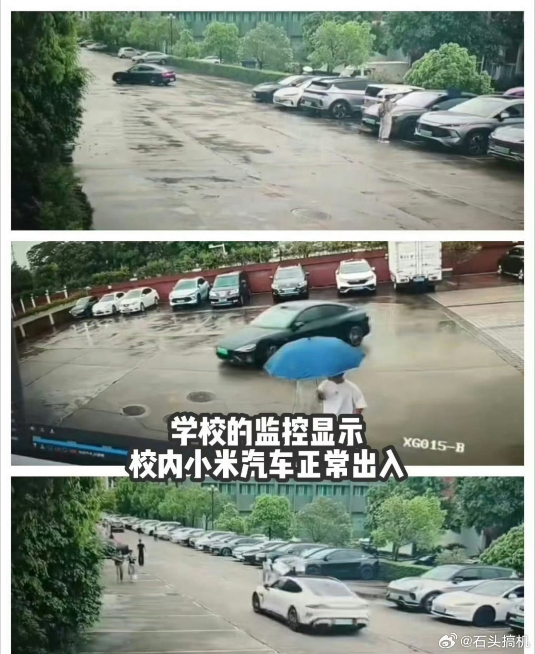 华立学院的监控显示，小米汽车正常进入，不明白这个谣言是从哪出来的？这么看，校方肯