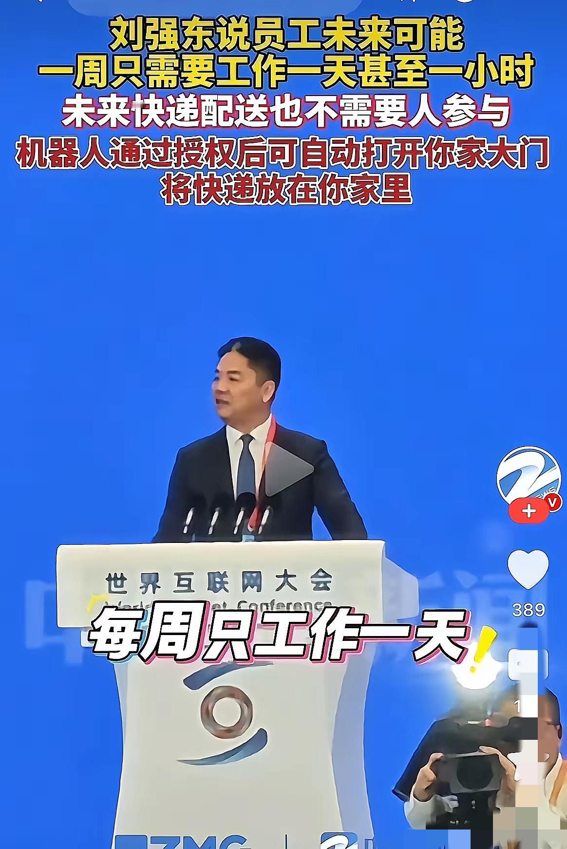 刘强东说要让快递员从繁重工作中解脱，过上欧洲式慢生活，这话听着就提气！但核心