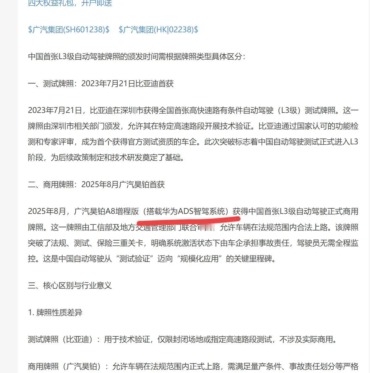 第一张L3商用牌照发放了！业界和用户期盼已久的L3牌照终于瓜熟蒂落，第一家获