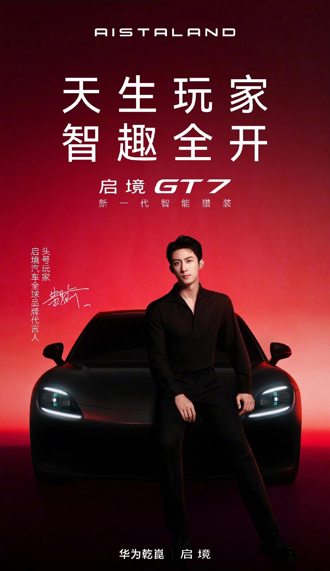 启境首批搭载乾崑智驾ADS5，这波操作简直太秀了！就拿启境GT7来说，它可不只是