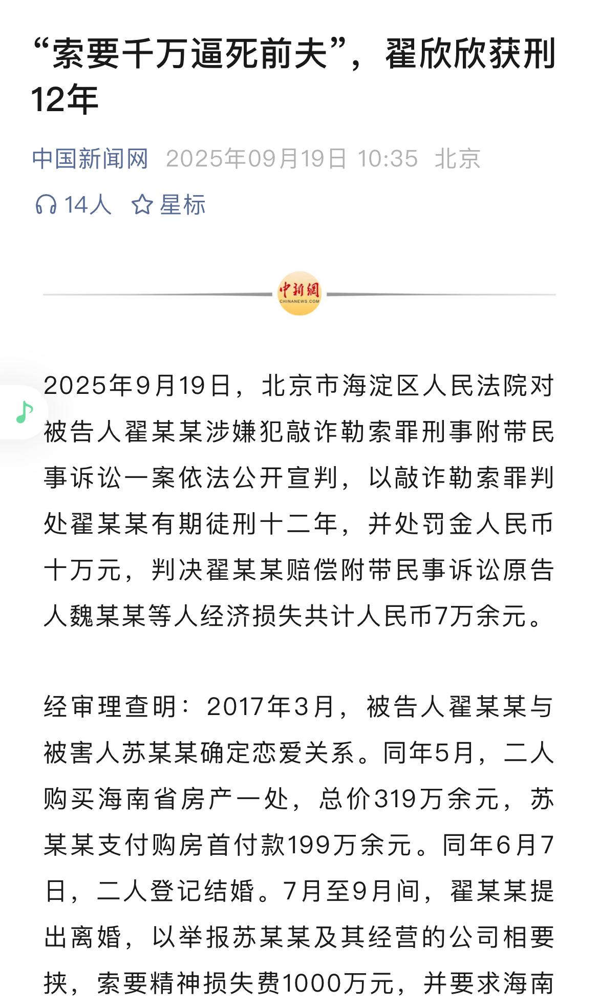 “翟欣欣逼死丈夫案”终于尘埃落定，翟欣欣被判12年，苏某某亲人是了不起的，经过长