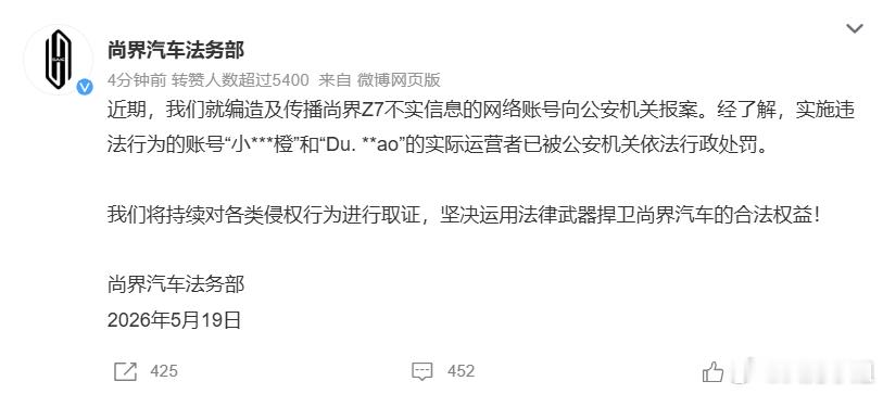 尚界这次终于不惯着了，直接报警走起！尚界汽车报案最近尚界Z7确实挺冤的，被各种“