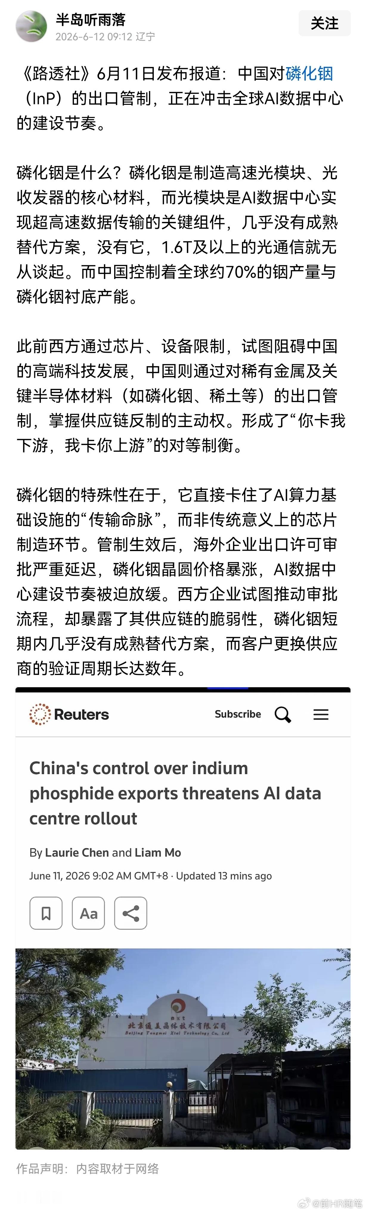 《路透社》6月11日发布报道：中国对磷化铟（InP）的出口管制，正在冲击全球AI