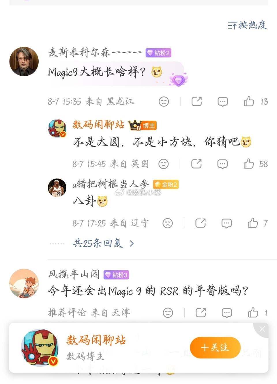 “不是大圆，不是小方块”——荣耀Magic9的相机模组设计要彻底颠覆了？博主刚