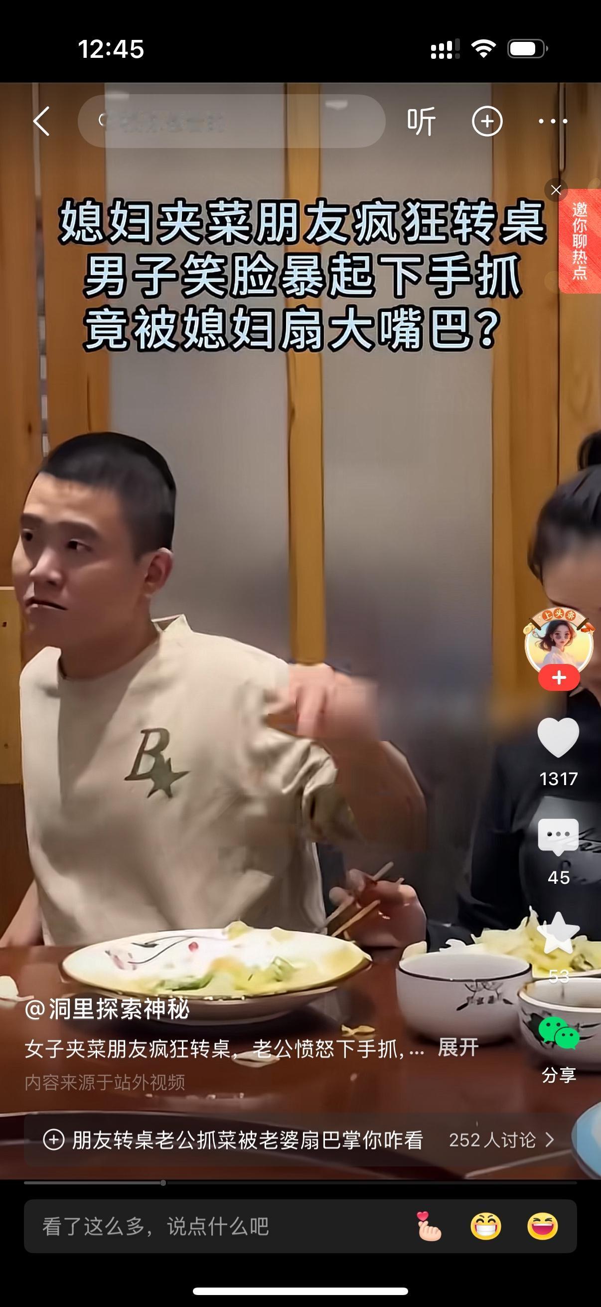 媳妇正在夹菜，朋友疯狂转桌。男子笑脸暴起，下手抓盘，把菜丢妻子碗里。妻子身上被溅