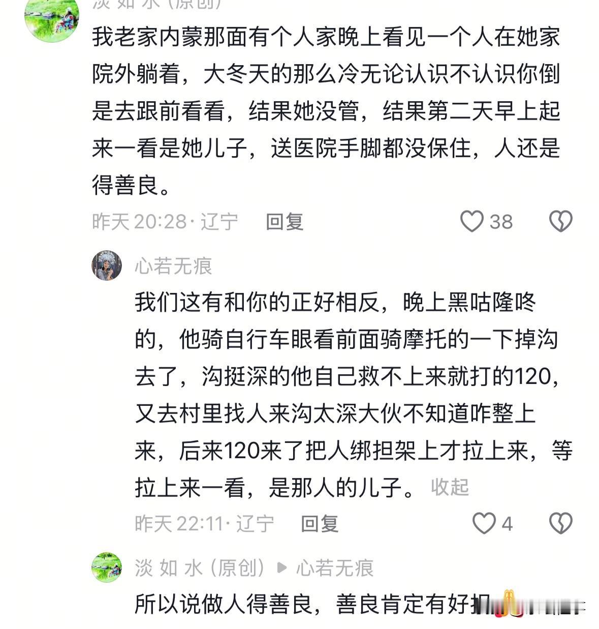 积德无需人见，行善自有天知：网友1:我老家内蒙那面有个人家晚上看见一个人在