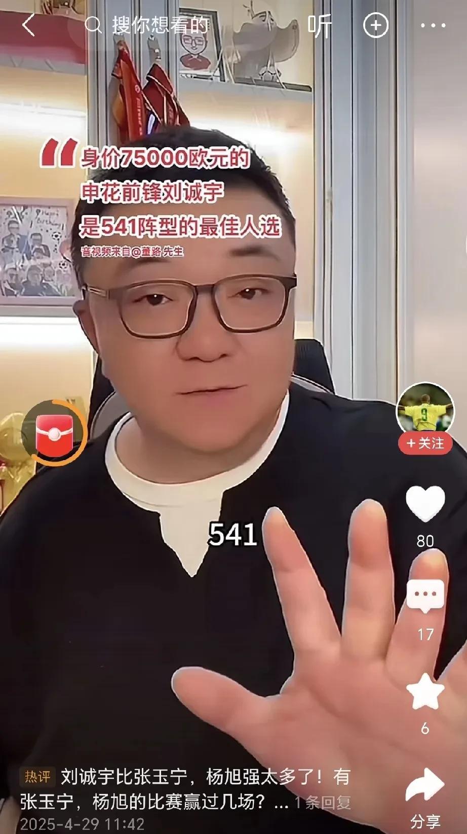 董路老师力挺刘诚宇和拜合拉木，认为对阵印尼中国国家队应该打541阵型，他俩都可以