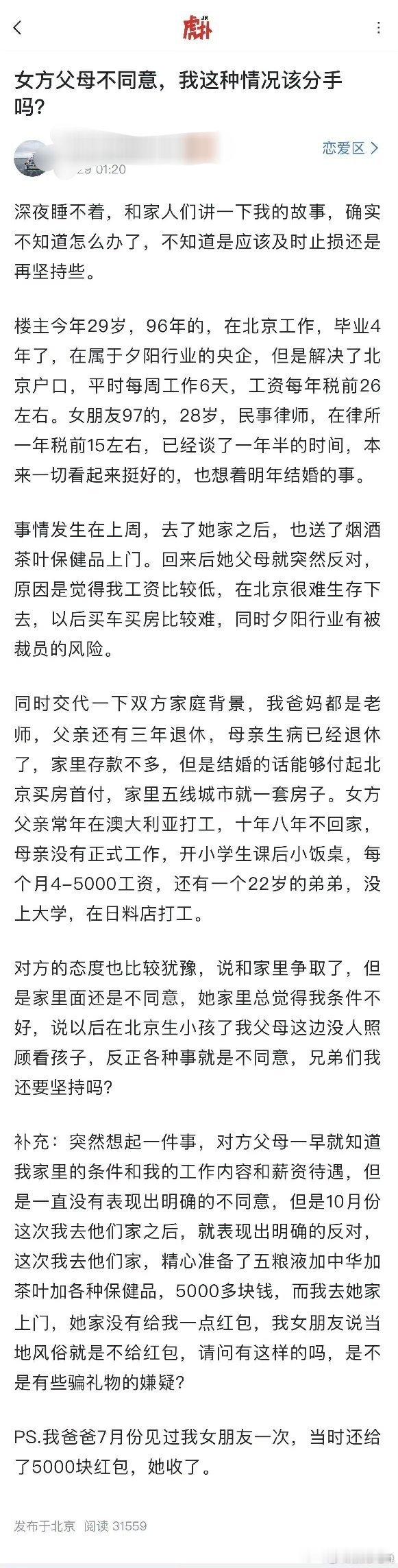 女方父母不同意，这种情况该分手吗？​​​