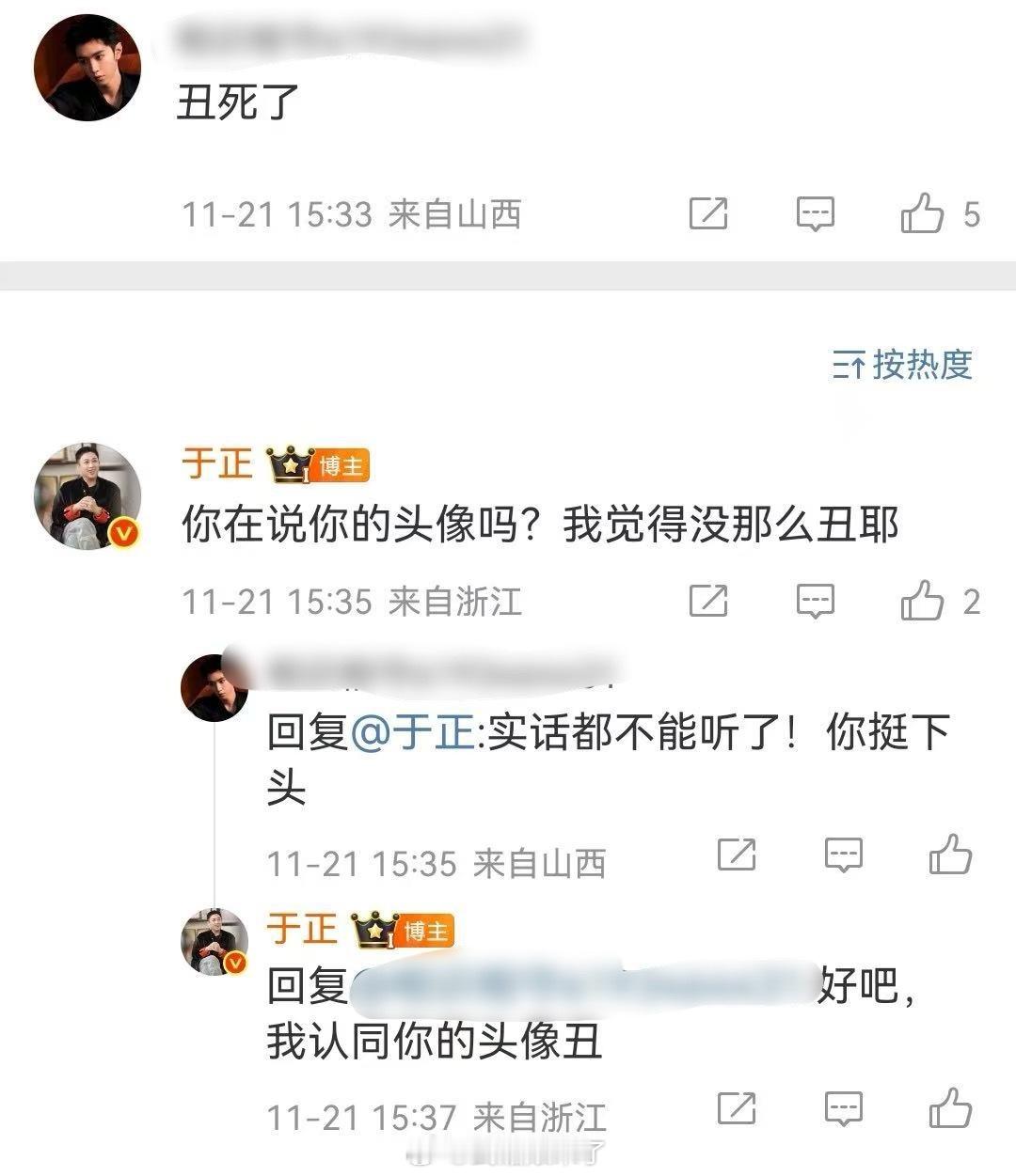 于正此生最听不得一个丑字