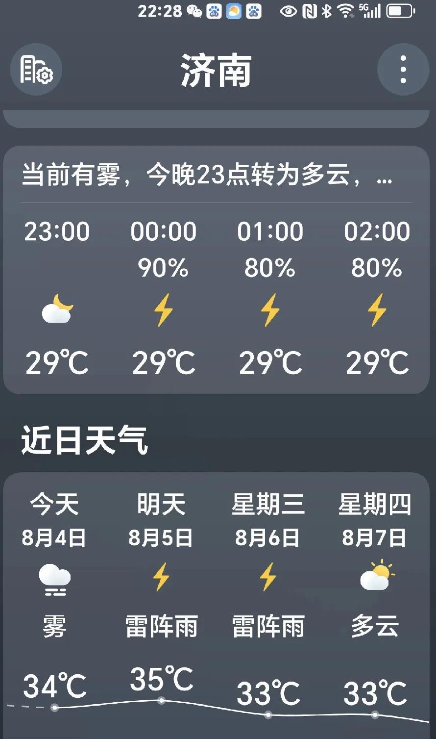 还有几天就立秋了。济南通常立秋后，气温会下降明显，起码会有早晚凉。看看后面几天的