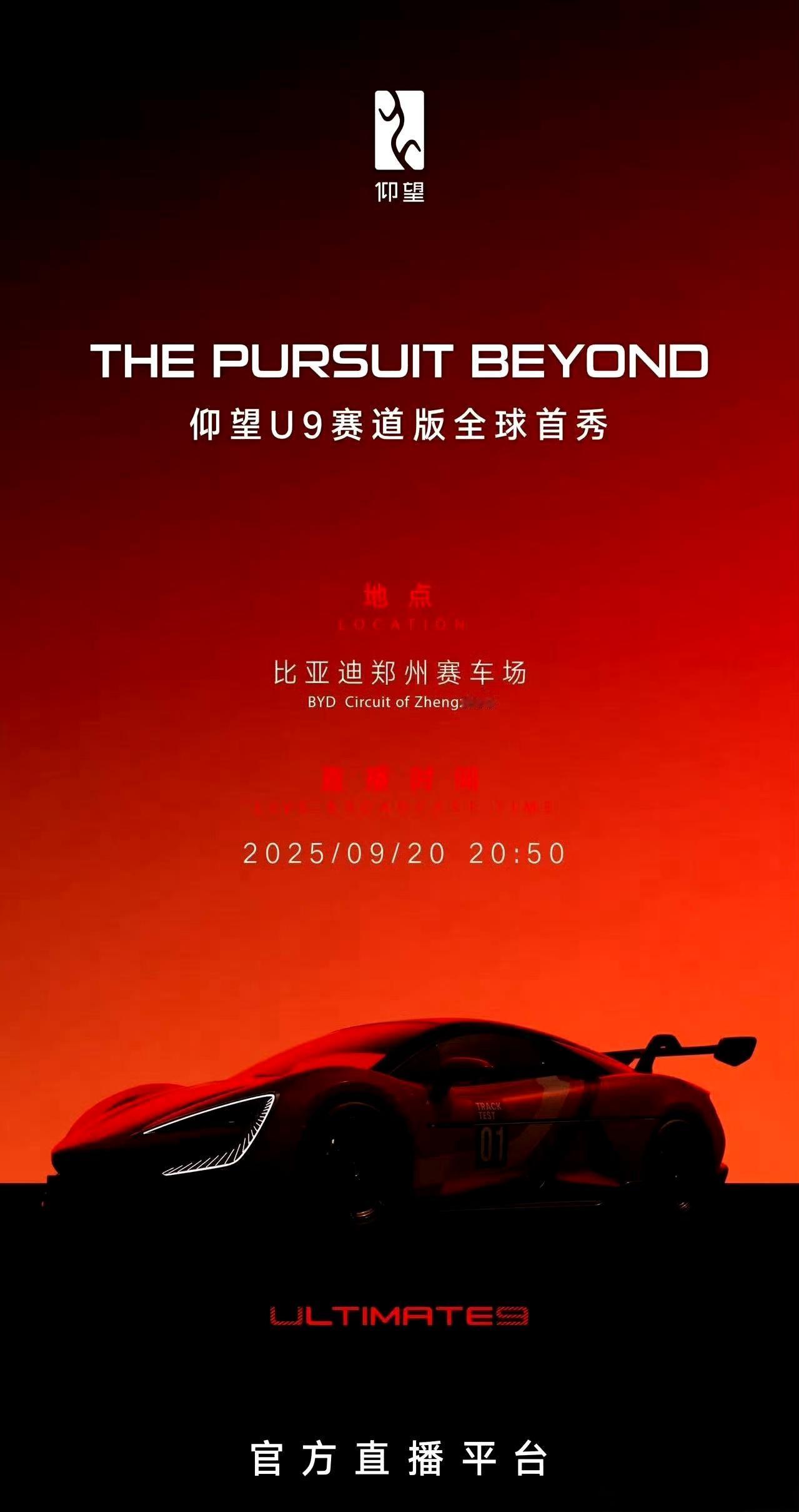仰望U9听说今天会宣布更高的车速突破，500km/h吗？3000匹马力，高放