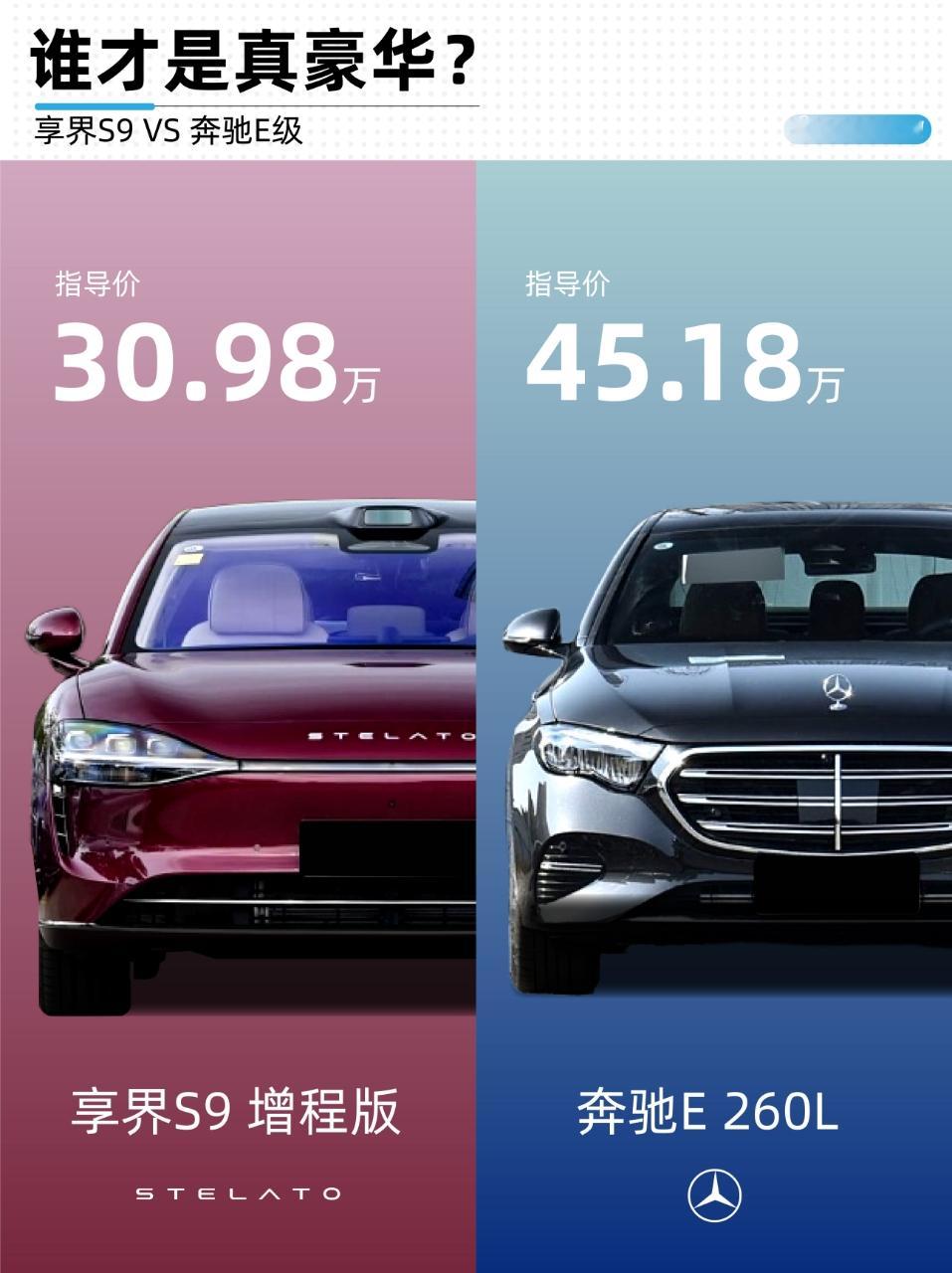 都2025年，奔驰E还能算豪华车？最近试驾了享界S9增程版，这次体验让我有了不少