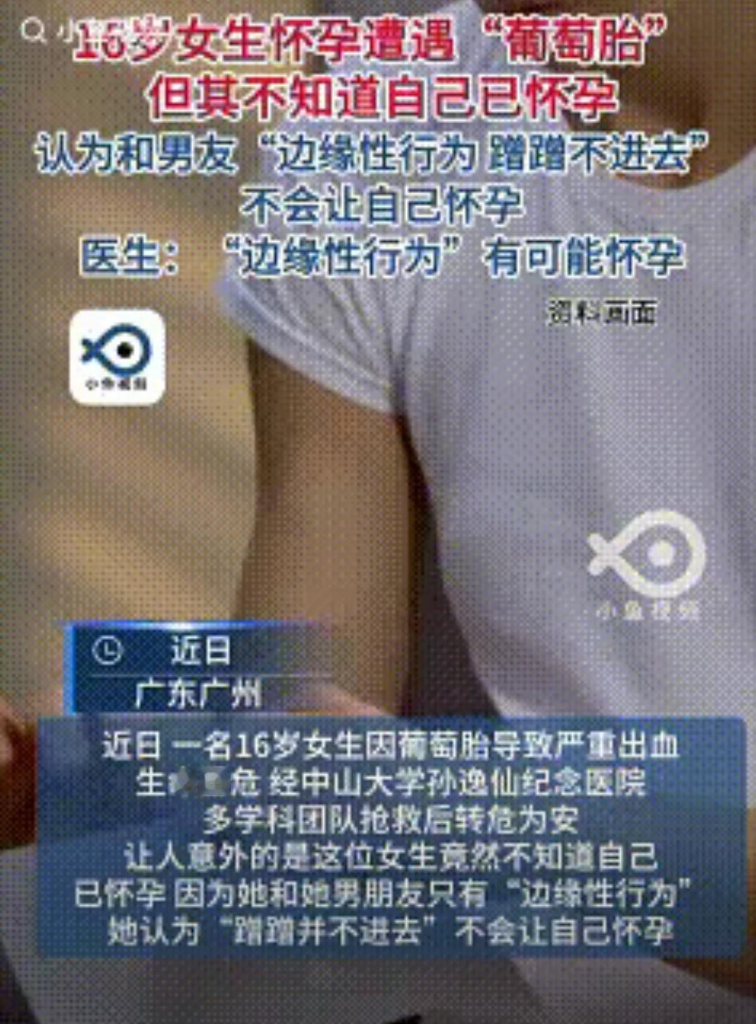 16岁女孩因“边缘性行为”闯下大祸！停经两月+阴道大出血，确诊葡萄胎险些丧命，这