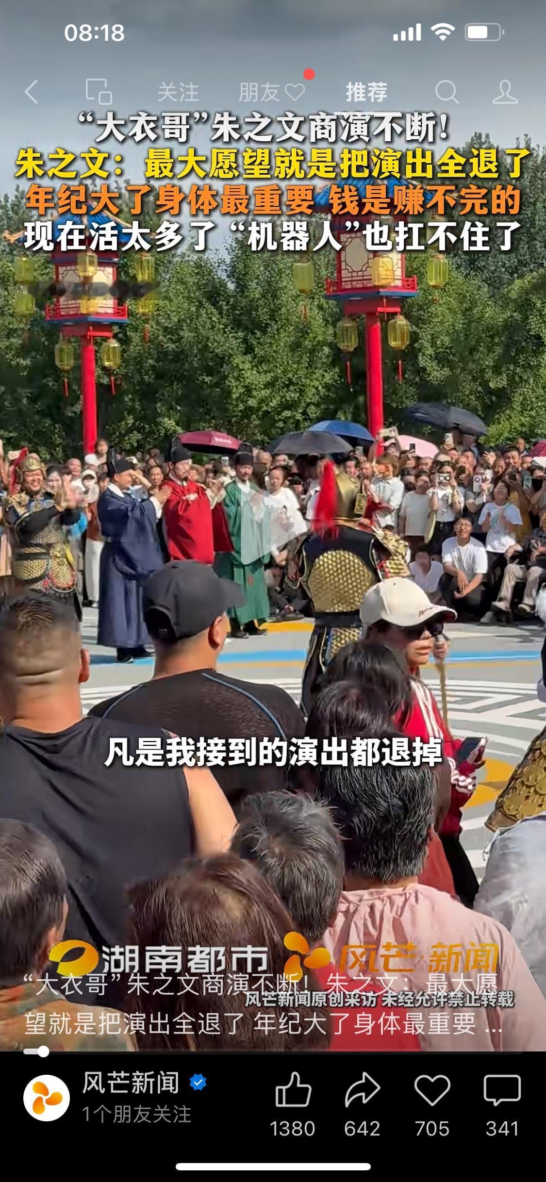 “大衣哥”朱之文最近接单接到手软，朱之文：最大愿望就是把演出全退了，年纪大了身体