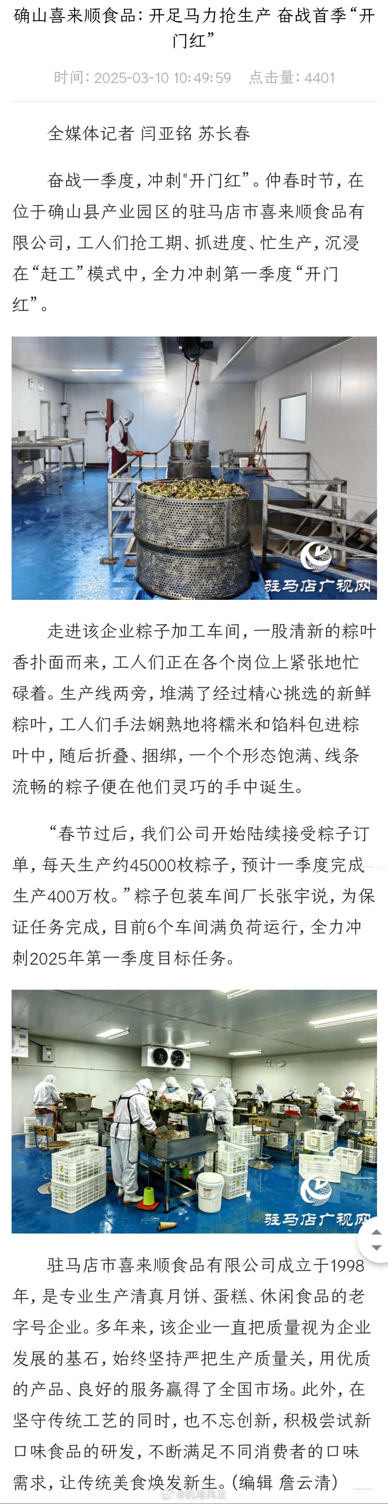 粽子里吃出烟头商家称车间都是女工女子在喜来顺粽子里吃出烟头“车间里全是女工不可能