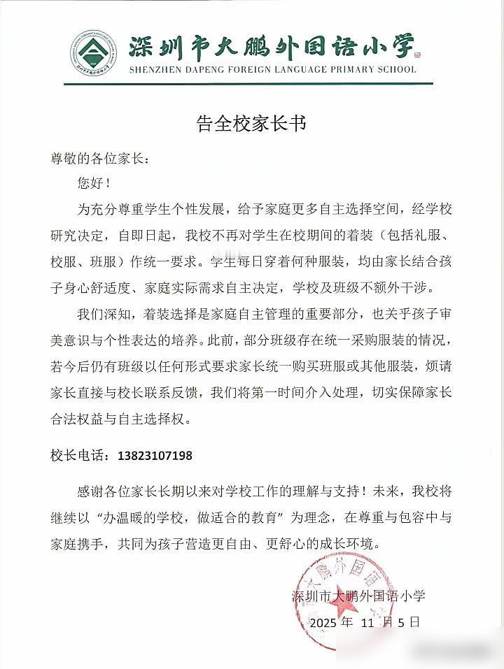 深圳家长真厉害！这次又成功让校服“消失”了。我家闺女从小学到高中穿了十年深圳校服