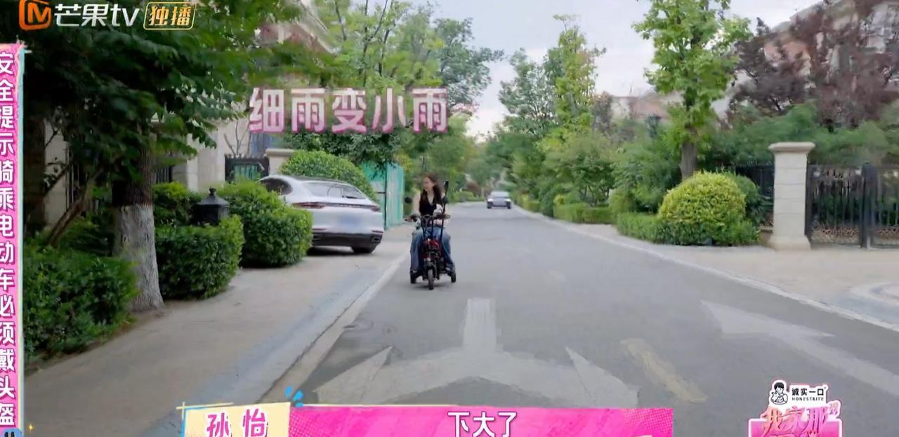 孙怡骑电动车接女儿放学途中遇到小雨，选择停下来，比赛抬头淋雨。看看谁坚持的