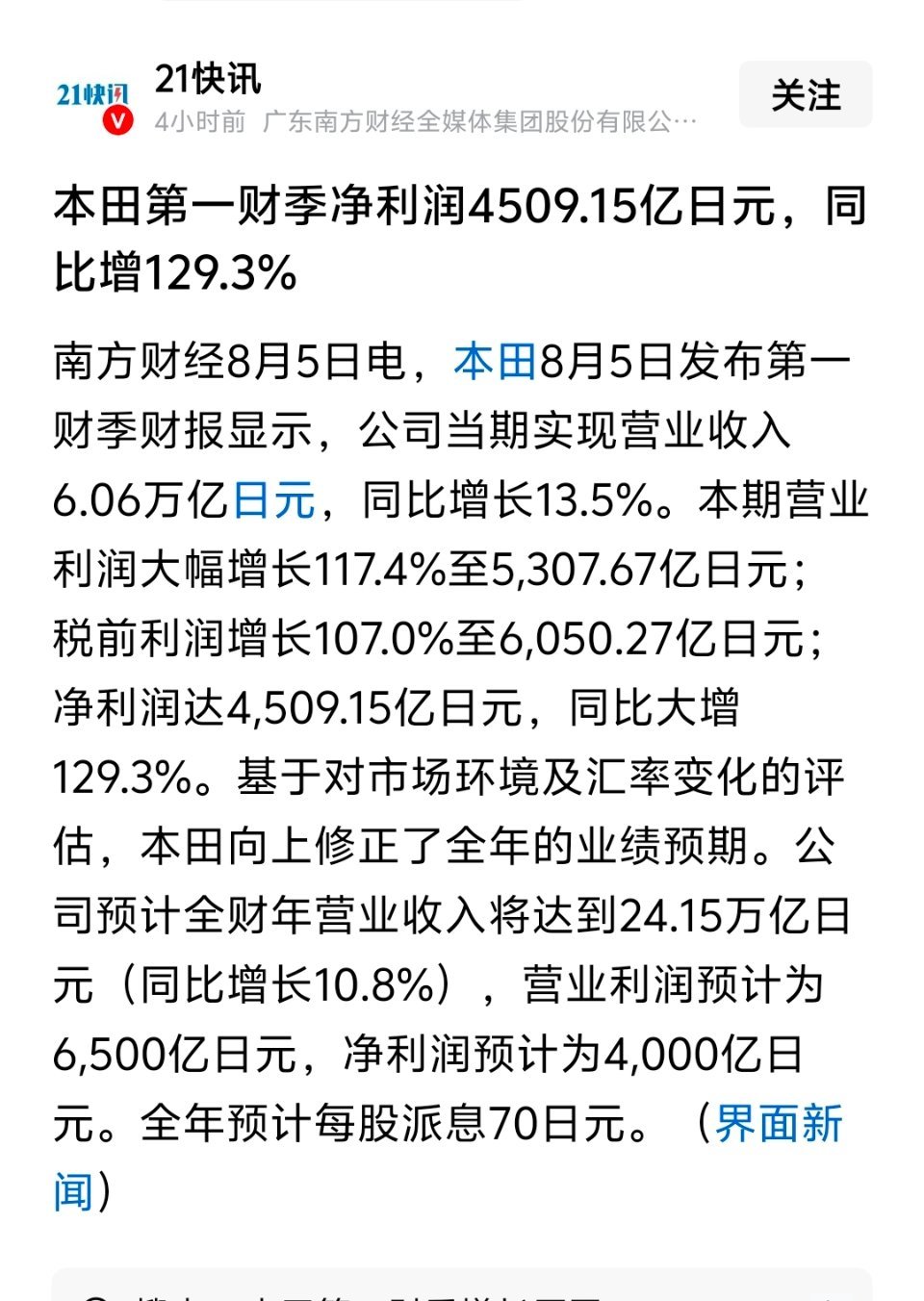 国产车利润高，会挨骂的日本车利润高，会被夸的