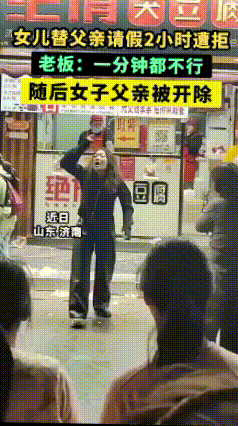 发生在济南，这事儿太离谱了。老父亲过年就歇了一天，女儿第二天就回杭州上班了，替
