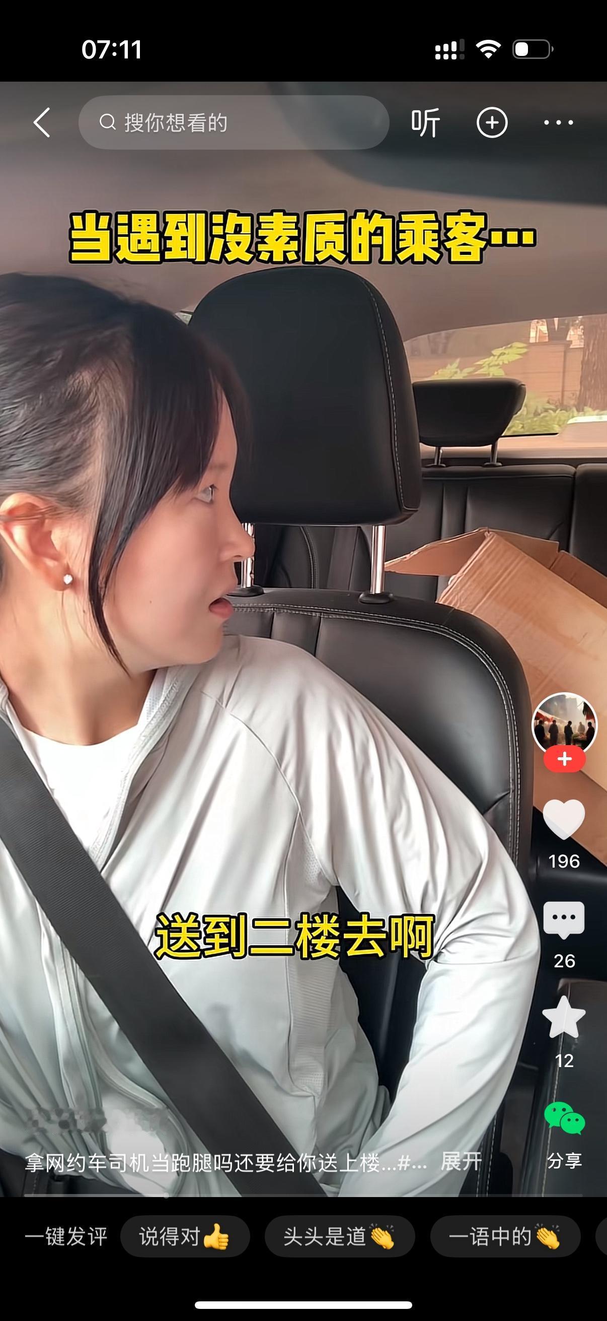 车子刚停稳，后排“哐当”一声巨响，大堆纸箱被重重砸进后座。女司机皱起眉头，侧过