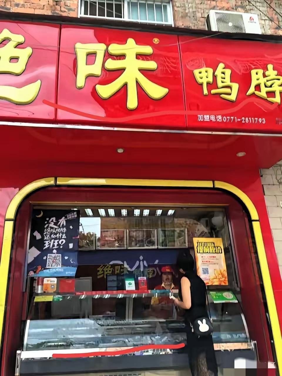 绝味鸭脖迎来倒闭潮有网友总结出它的原因当年排队抢的绝味鸭脖，现在成了人人