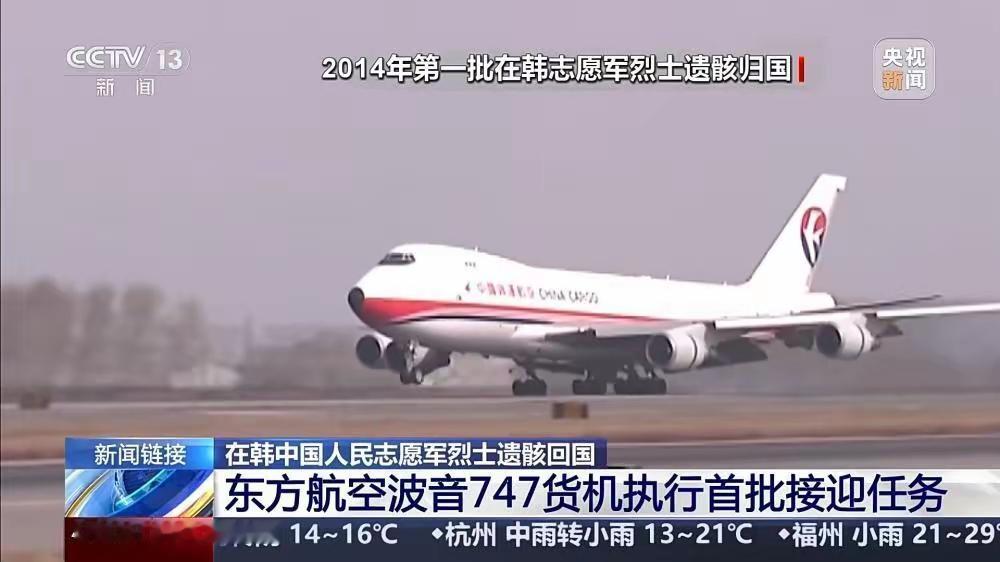 从最初用购买的国外的飞机来执行志愿军烈士遗骸归国，到国产运-20B来接送英雄归来