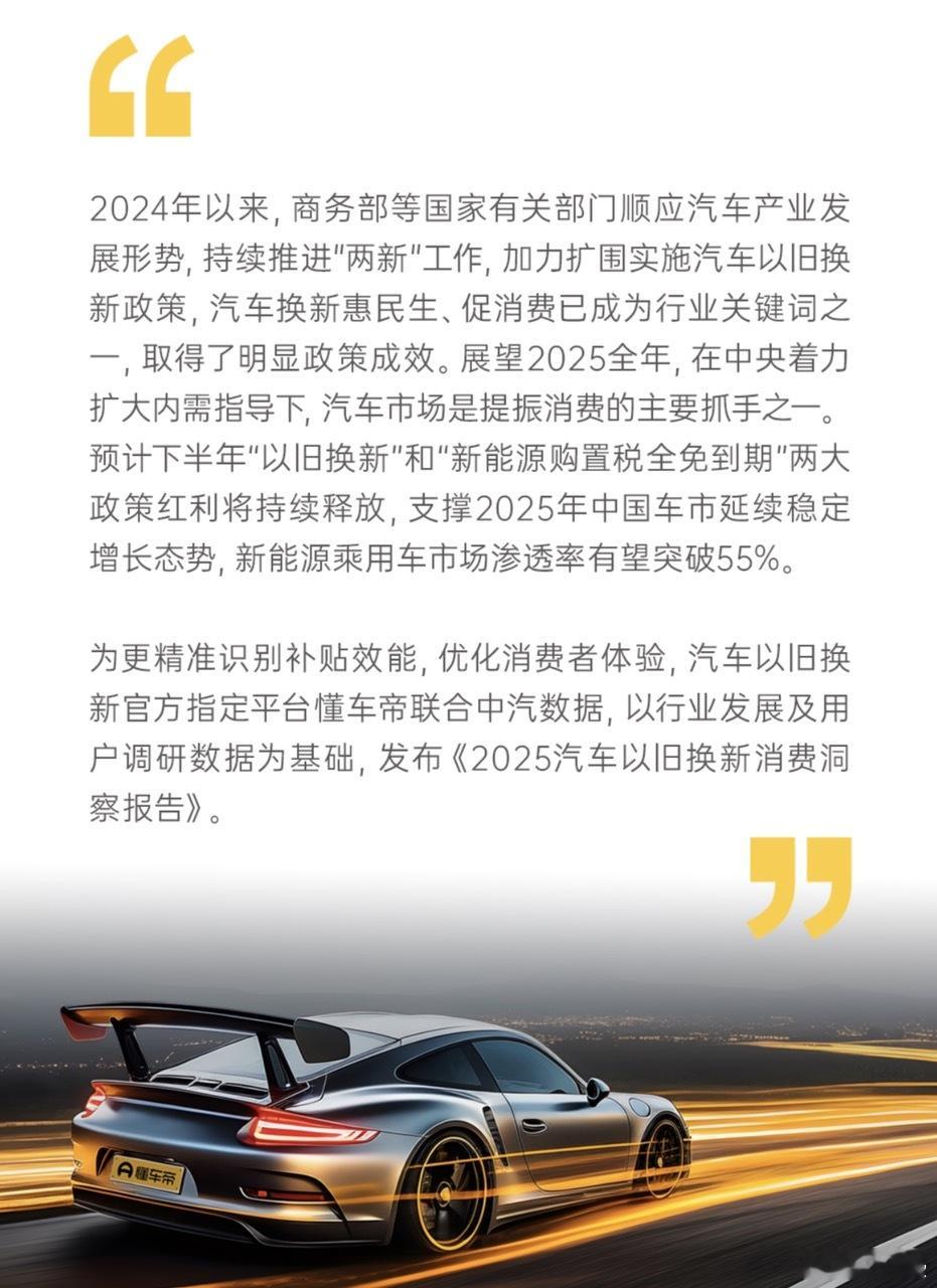 7成消费者称补贴提升购车意愿2025汽车以旧换新消费洞察报告显示，今年下半年，新