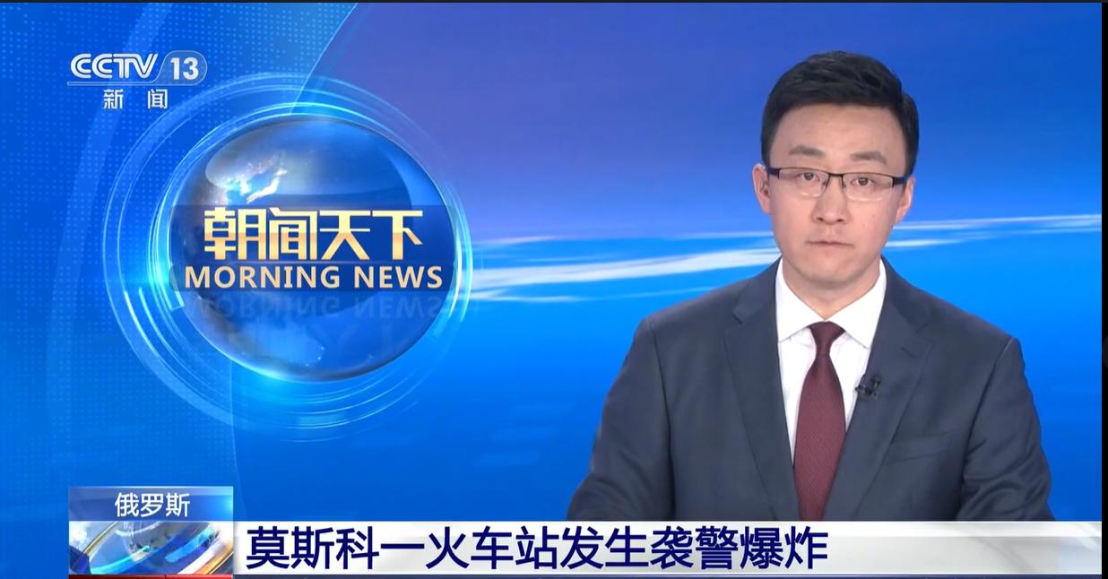 突发！莫斯科火车站剧烈爆炸，多人死伤，普京话音刚落就遭下马威！新华社消息，俄