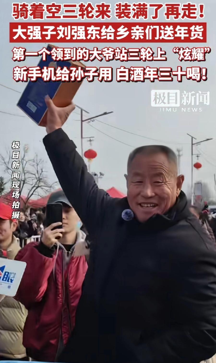 今年光明村第一个领到刘强东年货的大爷，站在满载而归的三轮车上，兴奋地向在场人群炫